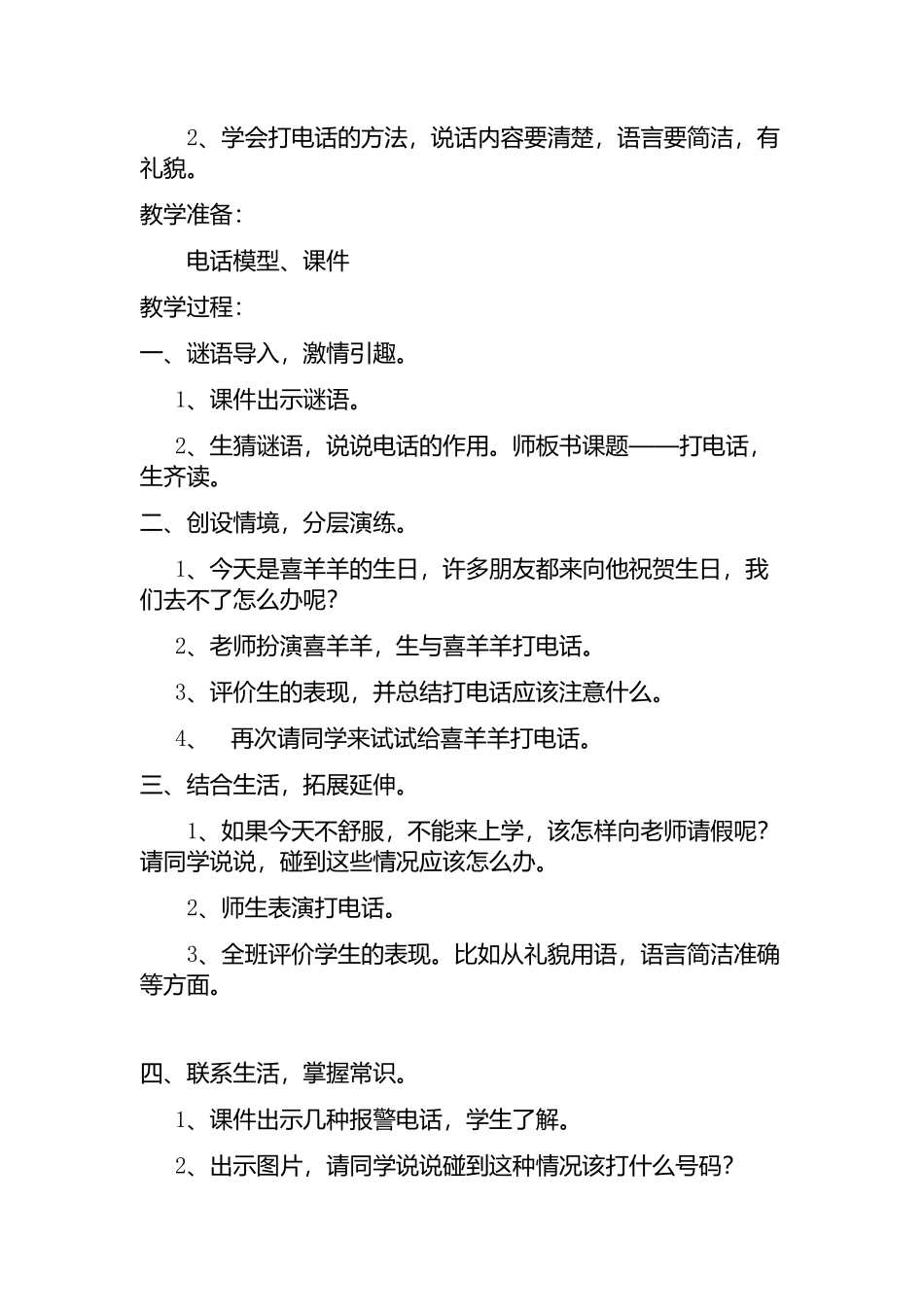 (部编)人教语文2011课标版一年级下册打电话_第2页
