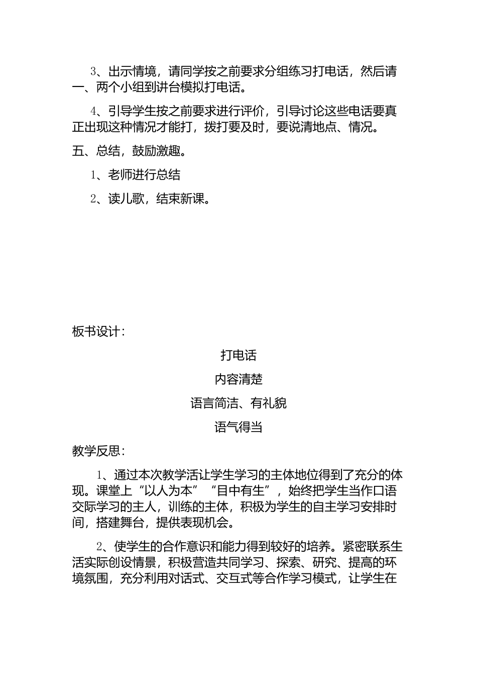 (部编)人教语文2011课标版一年级下册打电话_第3页