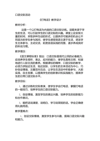 (部编)人教语文2011课标版一年级下册打电话