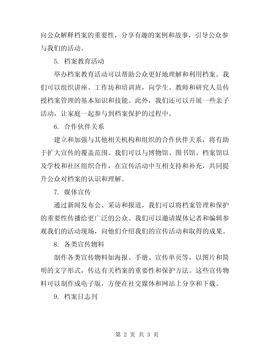 2024年国际档案日系列宣传活动方案 _第2页