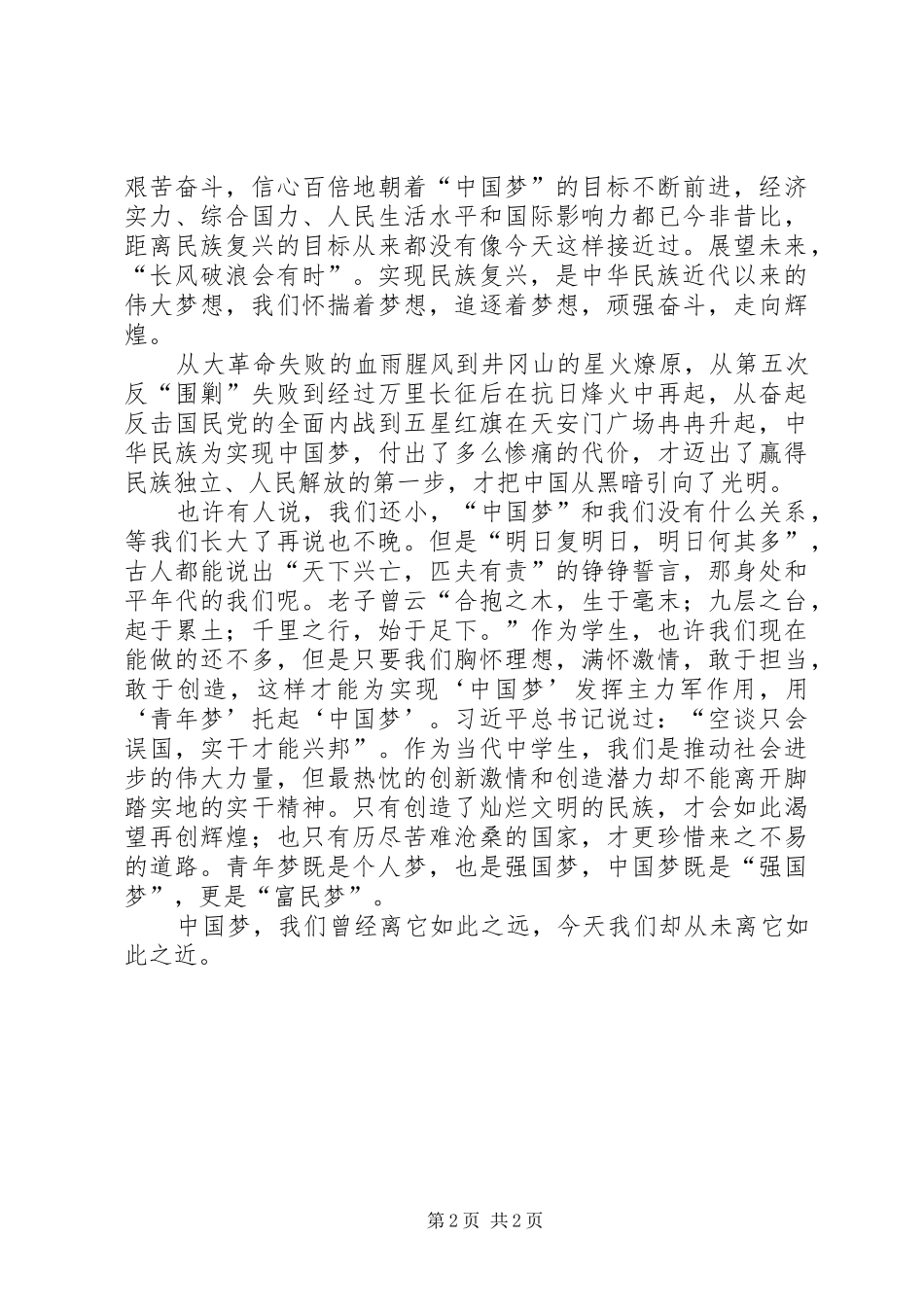 《青年之梦,国家之幸》演讲稿范文_第2页