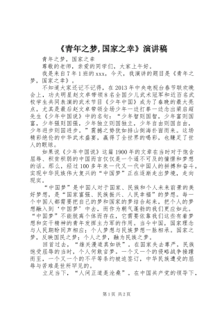《青年之梦,国家之幸》演讲稿范文