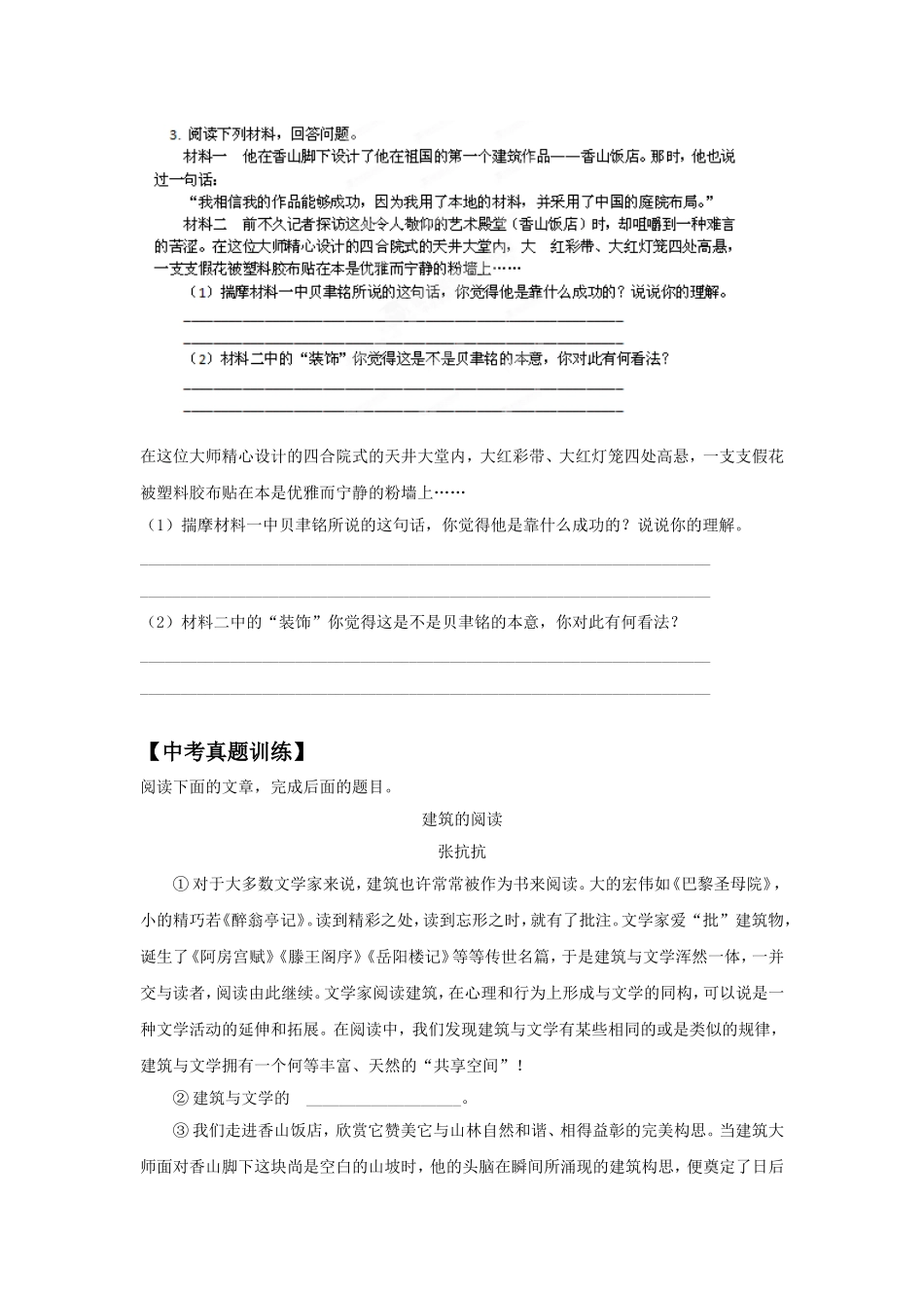 《展示华夏文化魅力》同步练习2_第2页