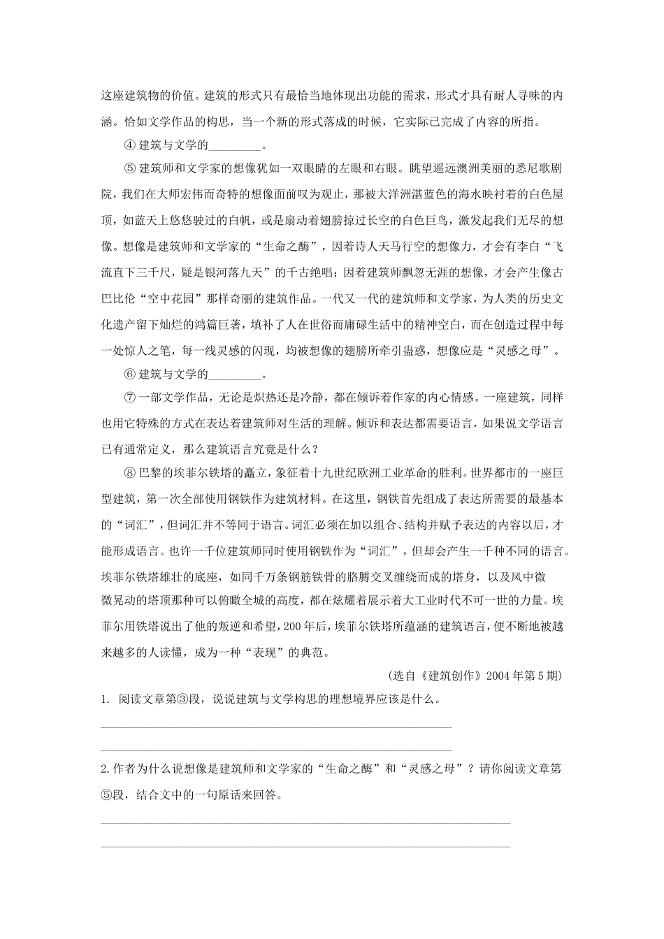 《展示华夏文化魅力》同步练习2_第3页
