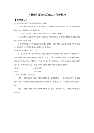 《展示华夏文化魅力》同步练习2