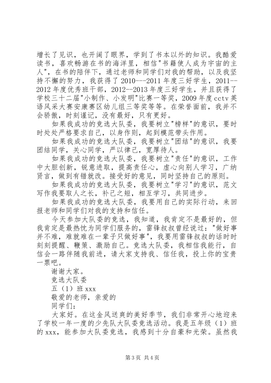 竞选大队委演讲2篇(3)_第3页