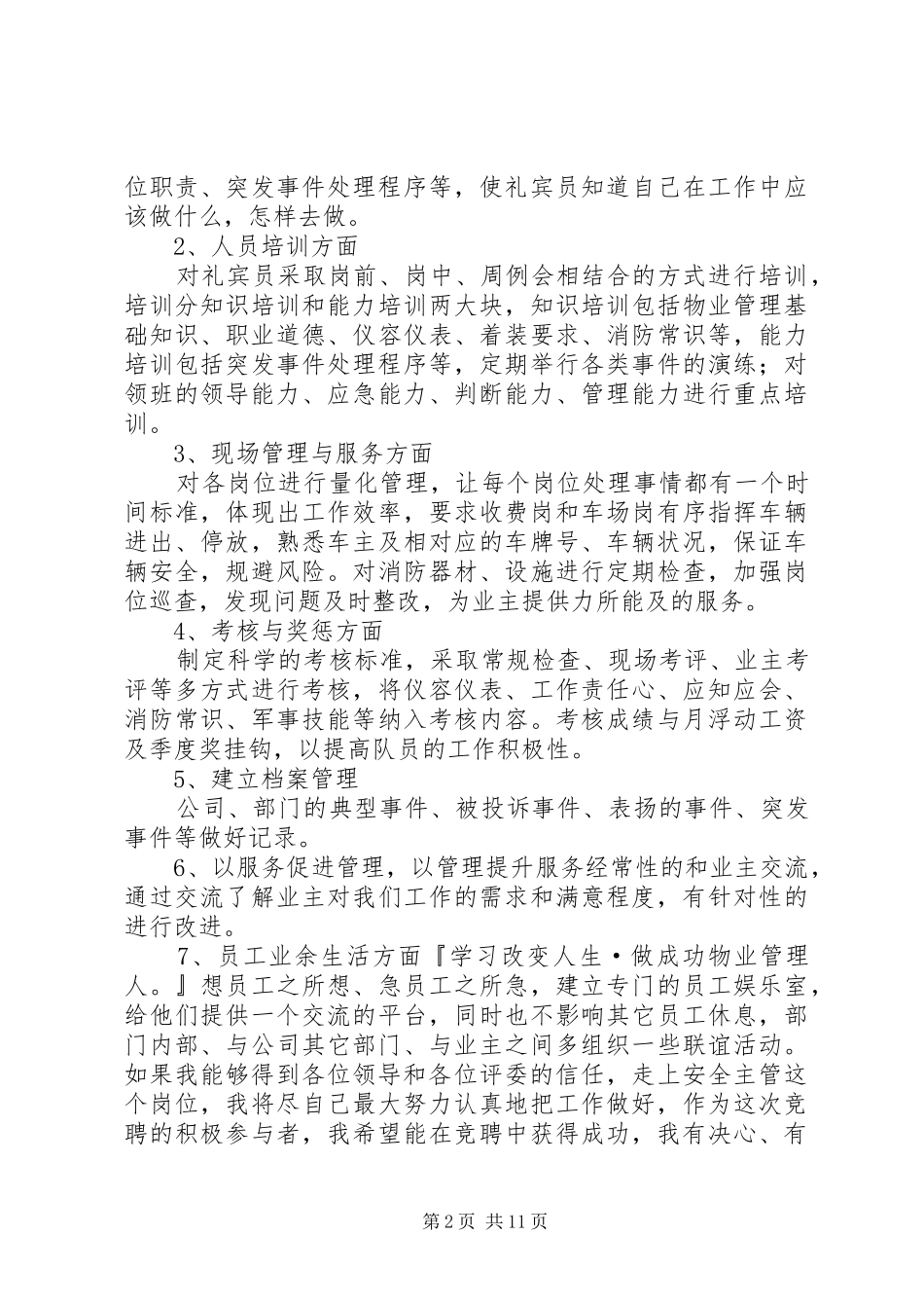 管理人员竞聘演讲_第2页