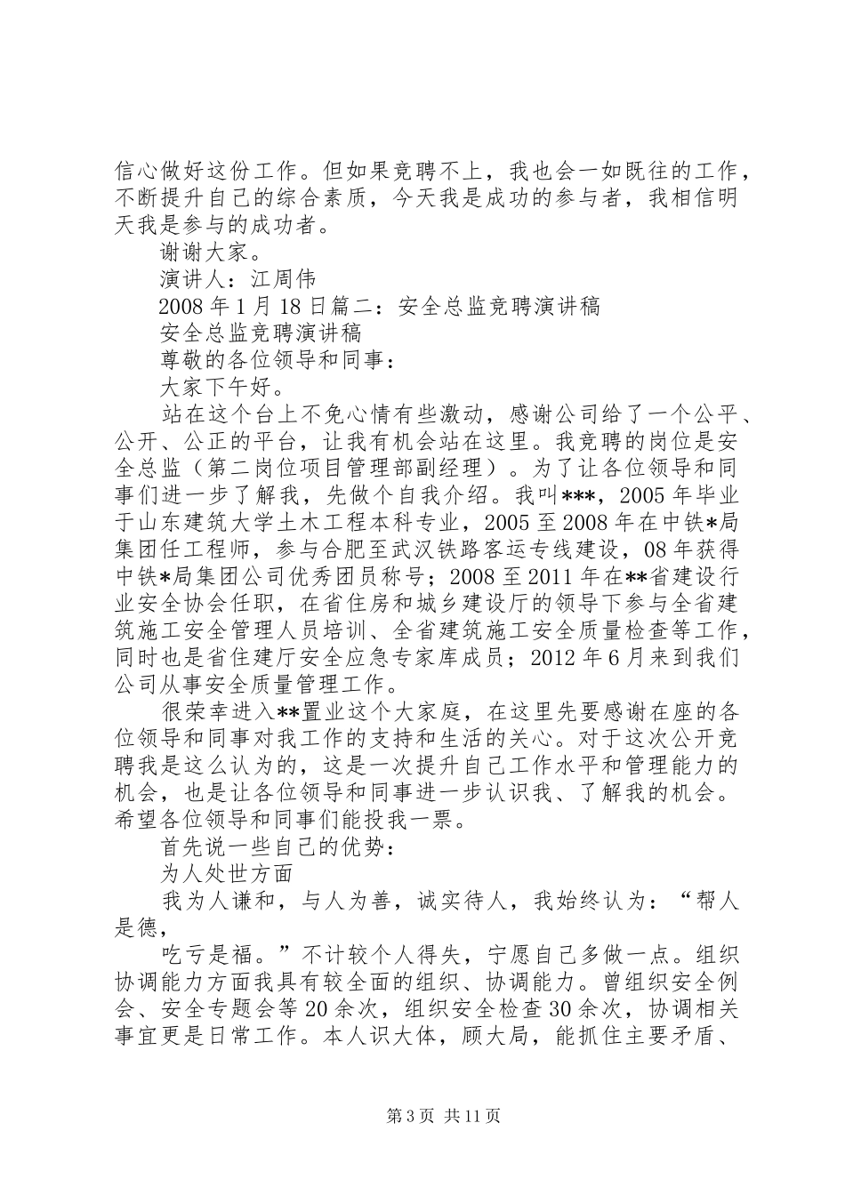 管理人员竞聘演讲_第3页