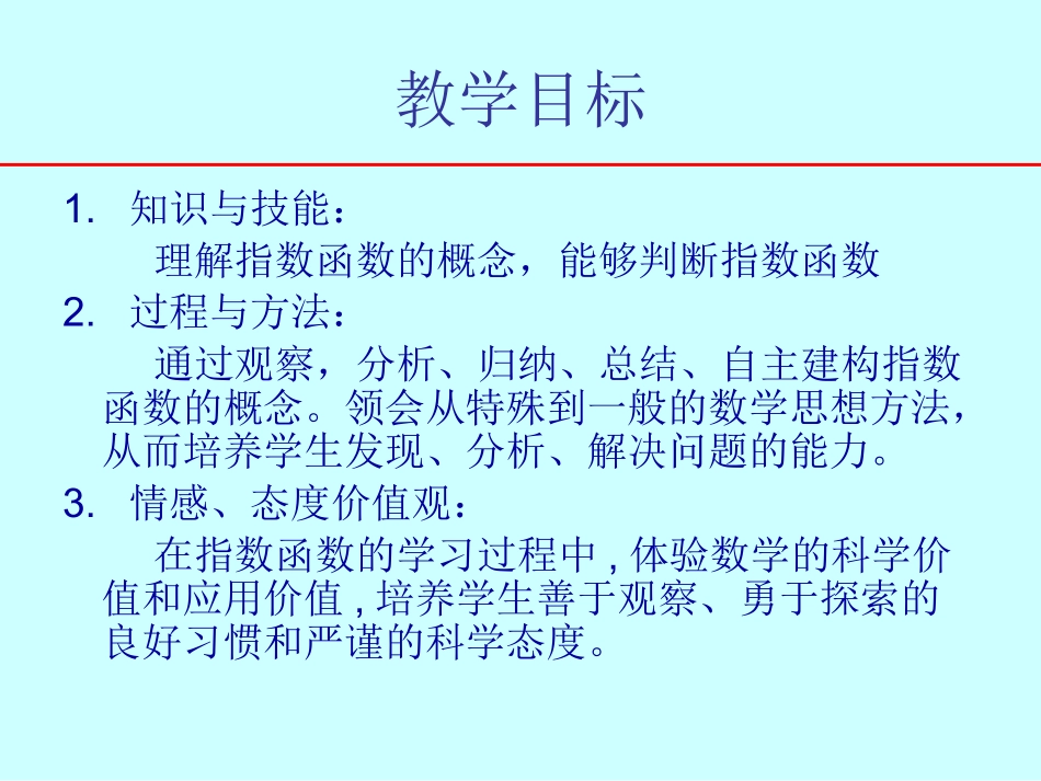 3.1.2指数函数-(2)_第1页