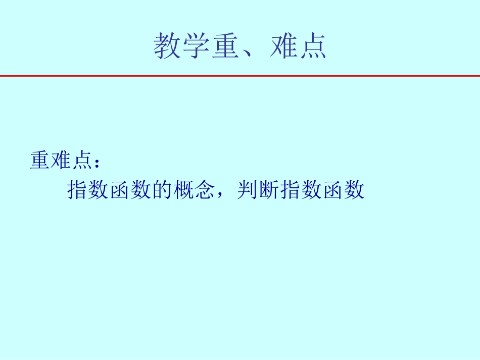 3.1.2指数函数-(2)_第2页