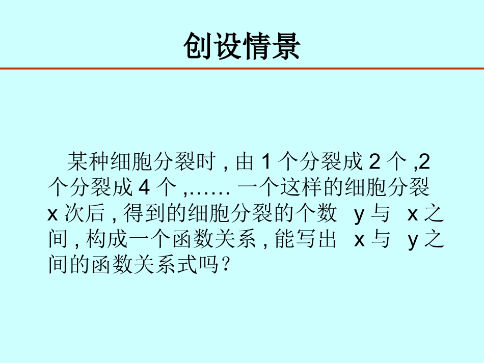 3.1.2指数函数-(2)_第3页