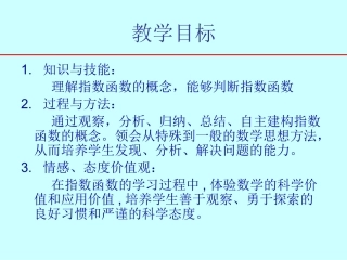 3.1.2指数函数-(2)