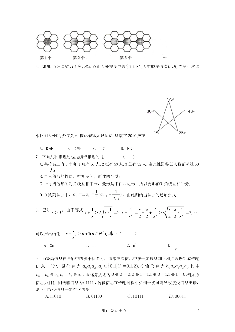 山东省2012届高三数学-36合情推理与演绎推理单元测试-新人教A版_第2页