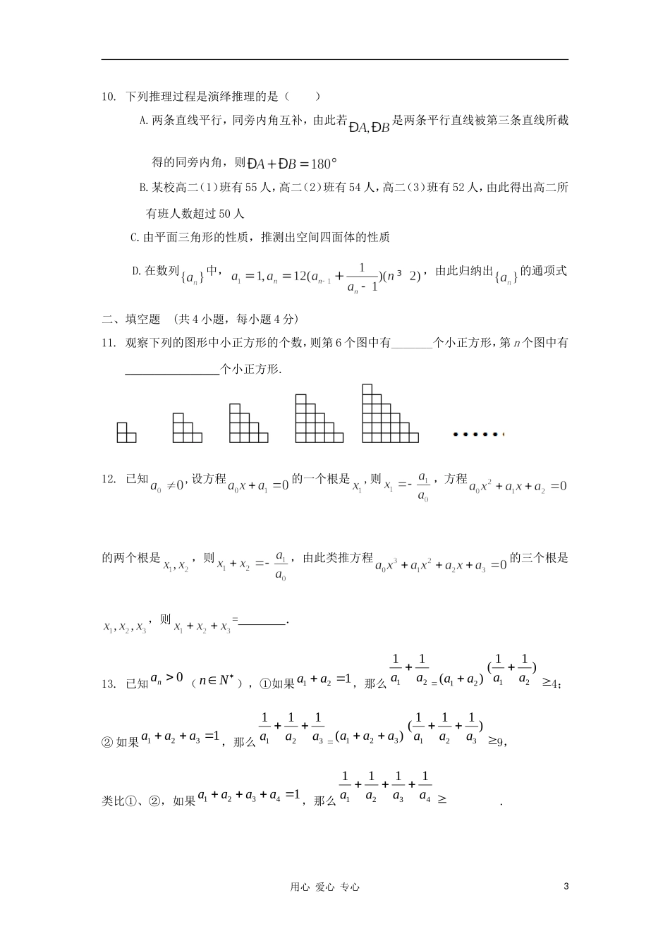山东省2012届高三数学-36合情推理与演绎推理单元测试-新人教A版_第3页
