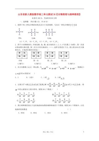 山东省2012届高三数学-36合情推理与演绎推理单元测试-新人教A版