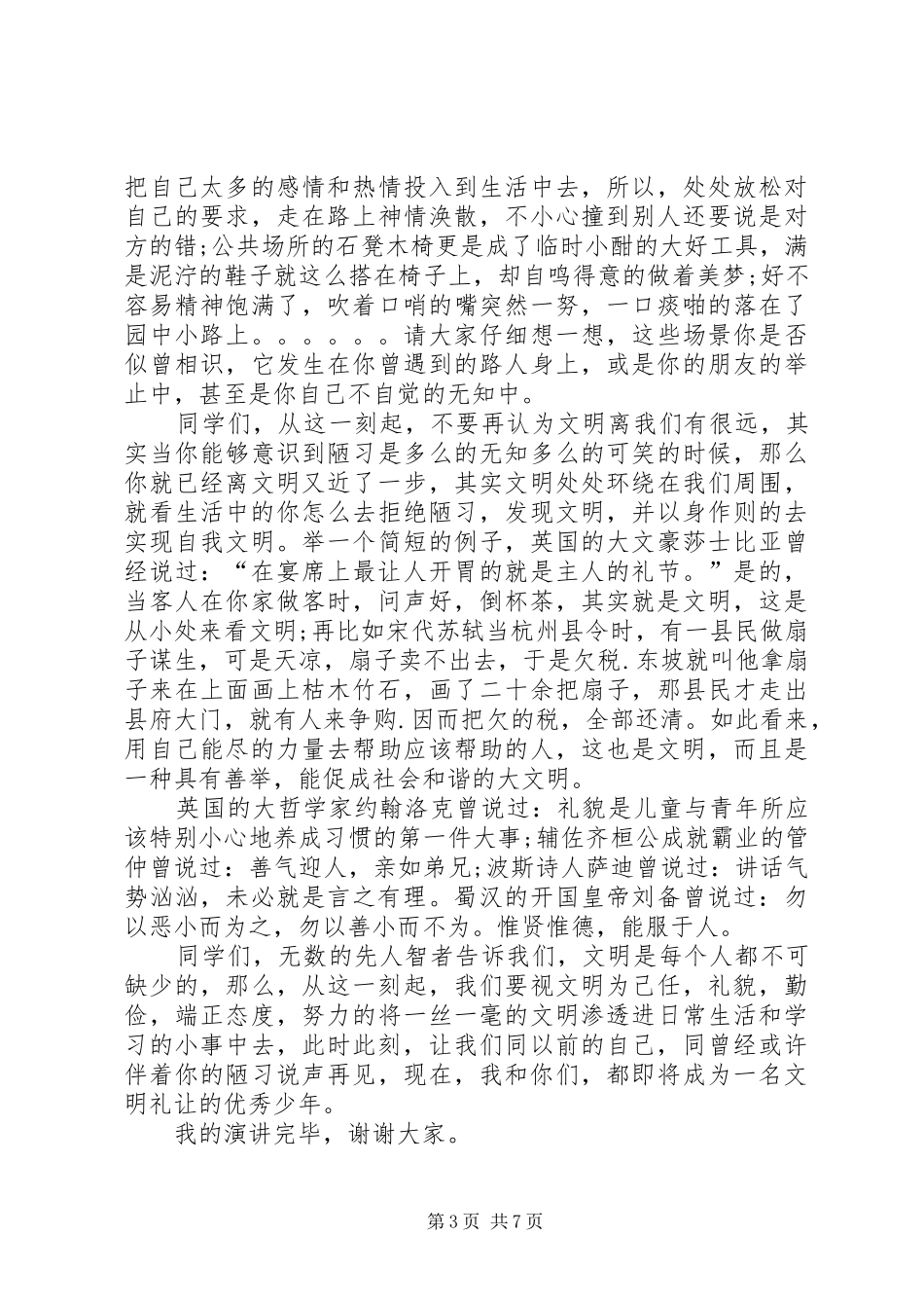 精选校园文明致辞演讲稿集锦5篇_第3页