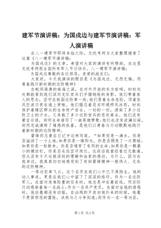建军节演讲范文：为国戍边与建军节演讲范文：军人演讲范文