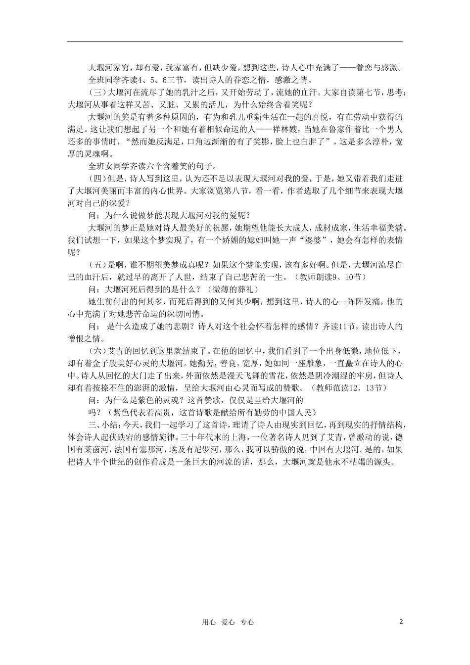 高中语文-第一单元之《大堰河-我的保姆》教案(2)-新人教版必修1_第2页