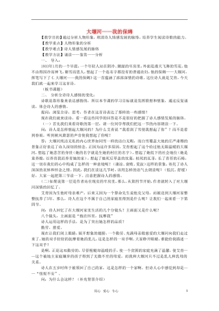 高中语文-第一单元之《大堰河-我的保姆》教案(2)-新人教版必修1