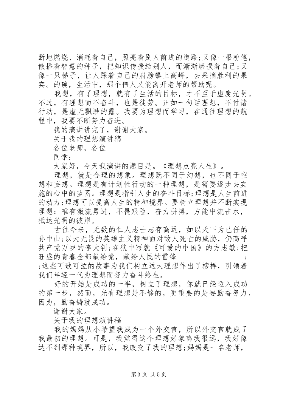 关于我的理想演讲稿范文优选_第3页