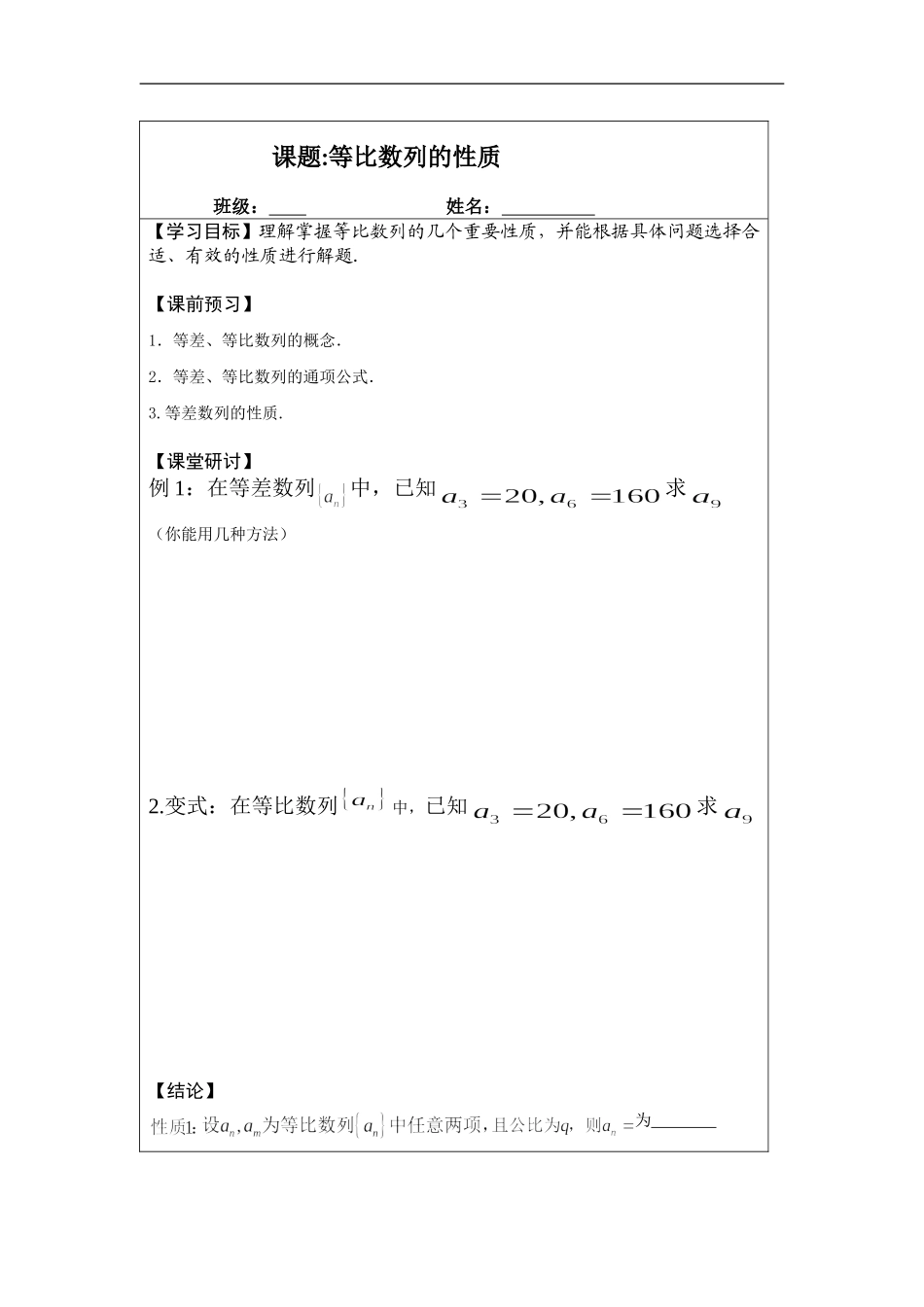 9.3.1等比数列_第1页
