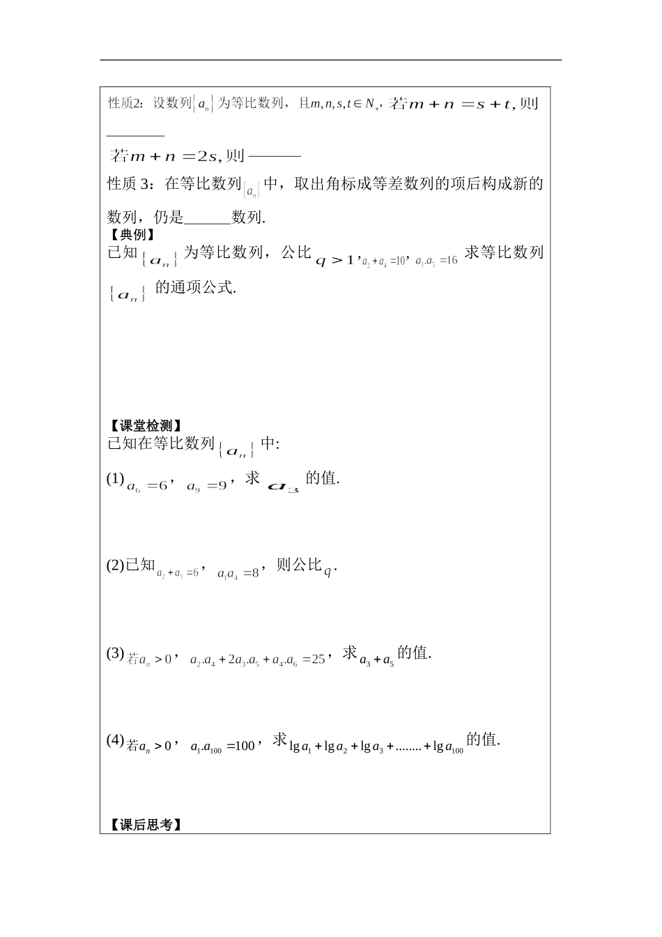9.3.1等比数列_第2页