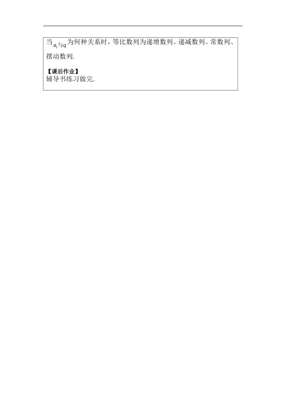 9.3.1等比数列_第3页