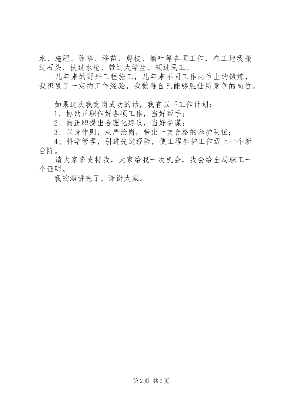 （河务）竞争工程养护处，职务大队长演讲_第2页