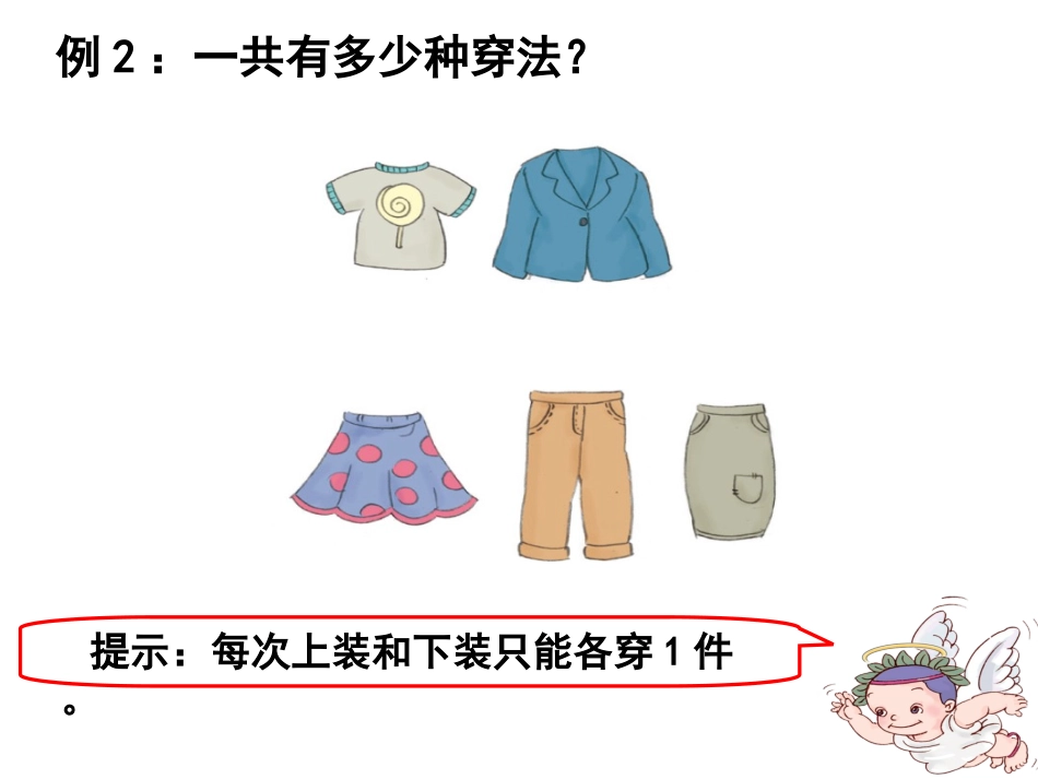 人教2011版小学数学三年级搭配-课件_第3页