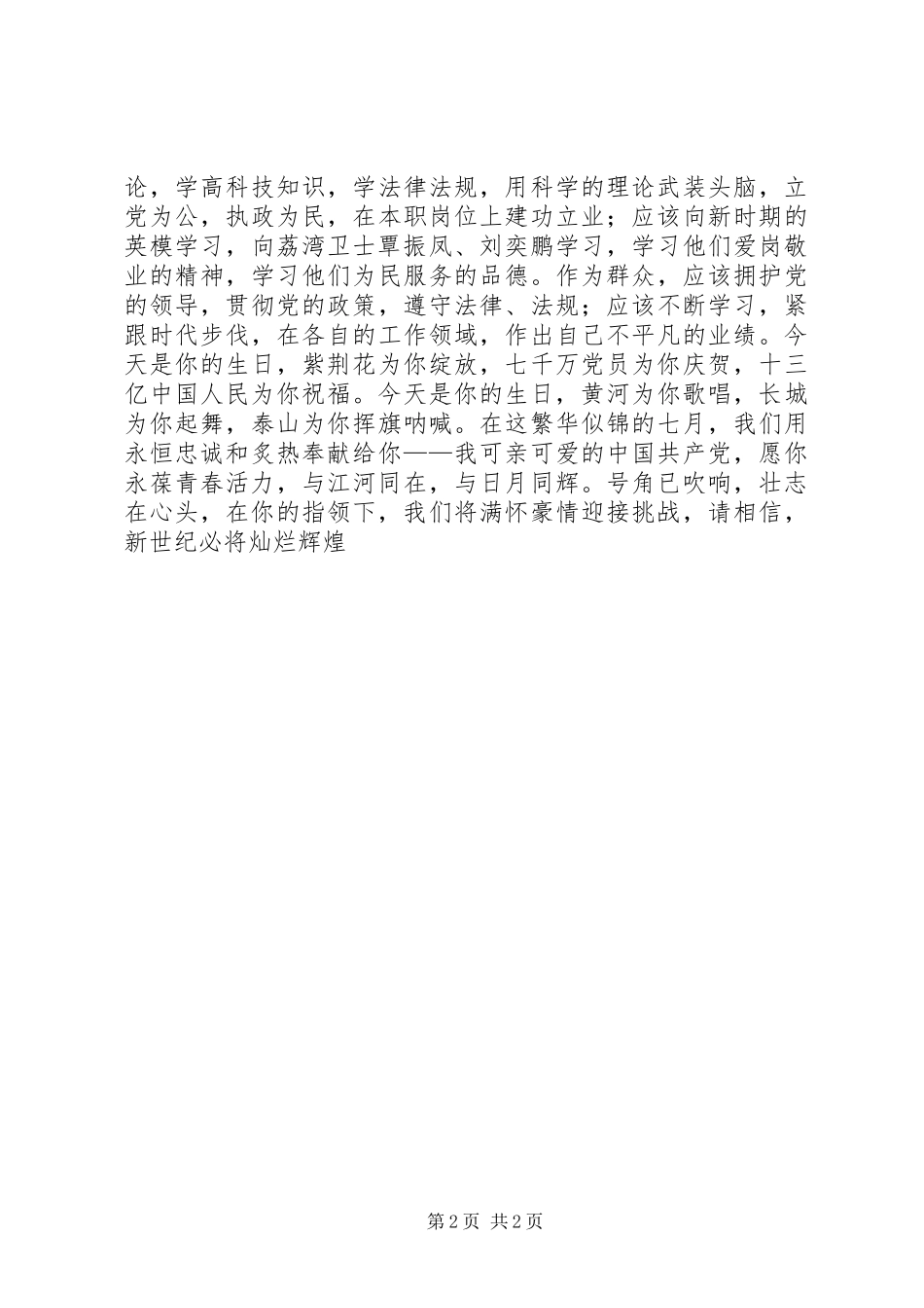 公务员庆建党90周年演讲_第2页