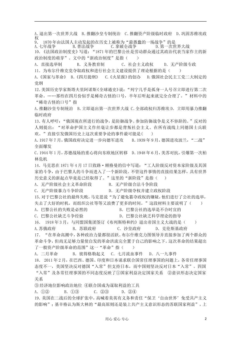 山东省2012届高中历史-第8单元-当今世界政治格局的多极化趋势单元测试8_第2页