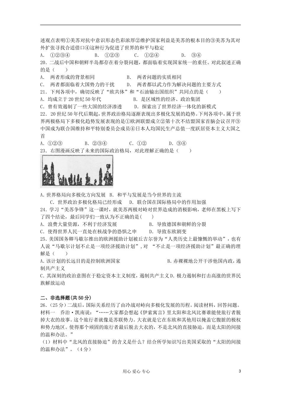 山东省2012届高中历史-第8单元-当今世界政治格局的多极化趋势单元测试8_第3页
