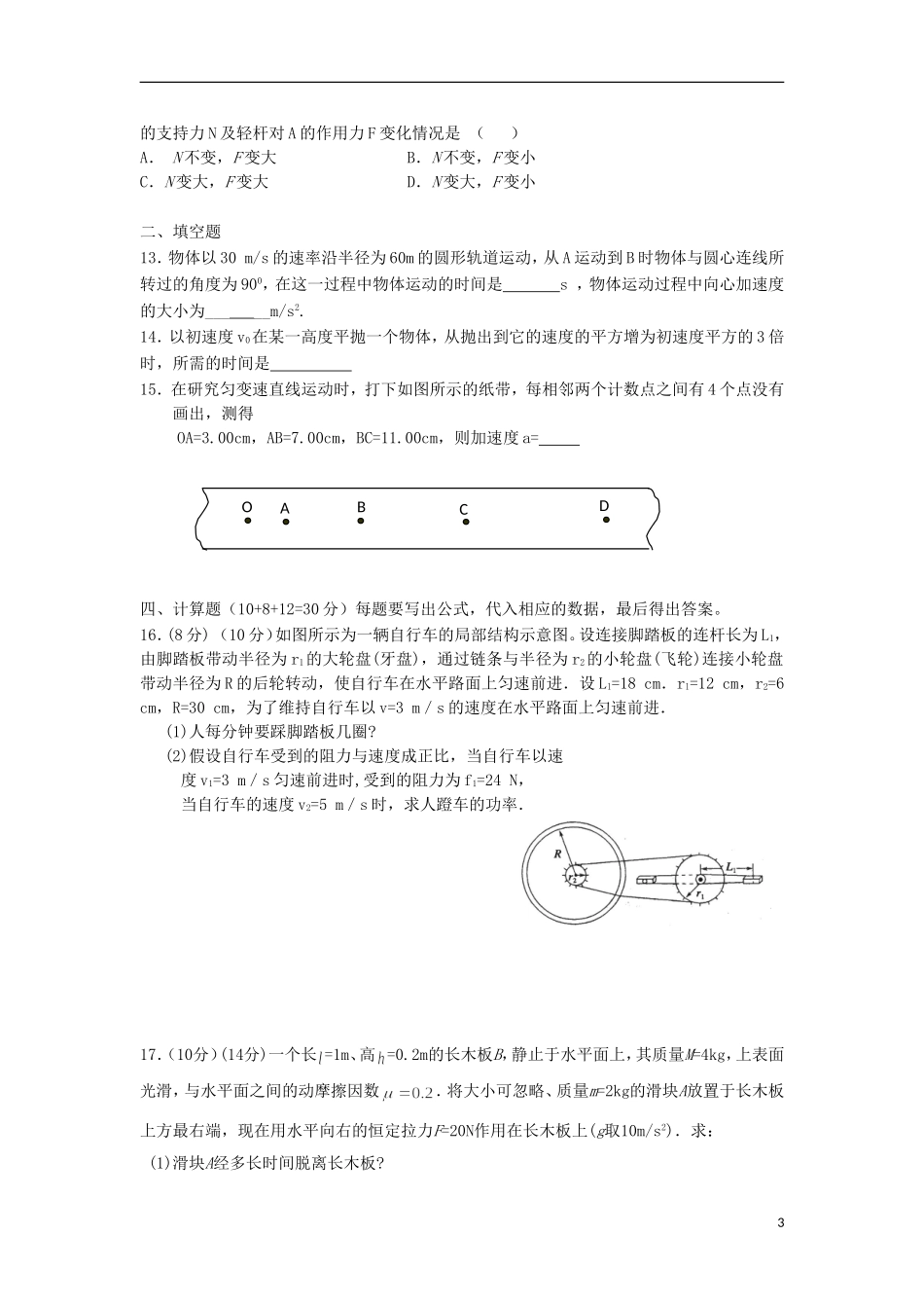 安徽省蒙城县2012-2013学年高一物理3月月考试题新人教版_第3页