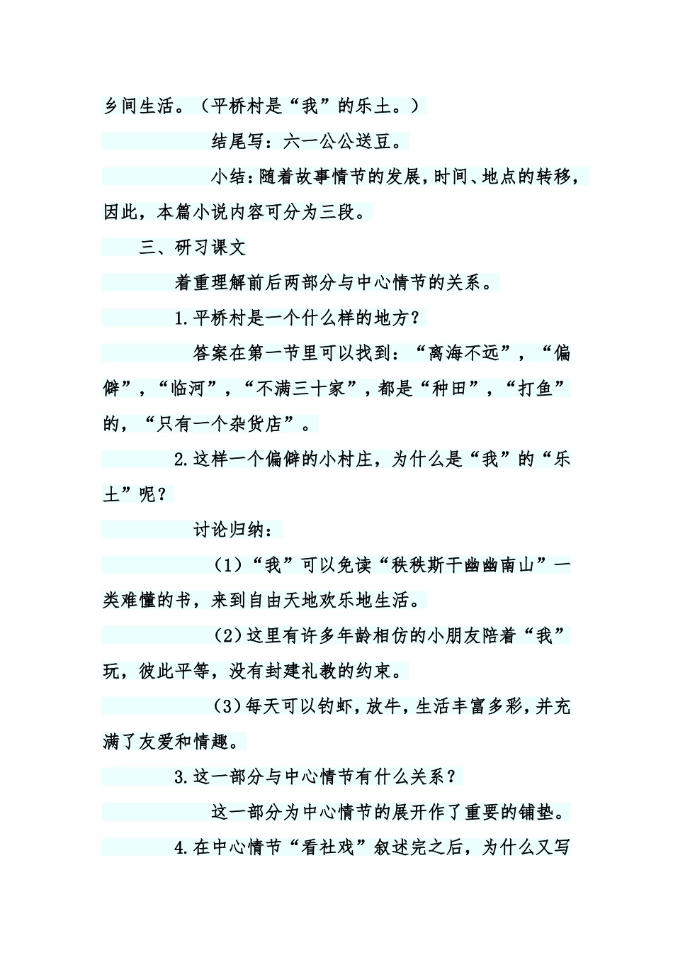 《社戏》的教学设计_第3页