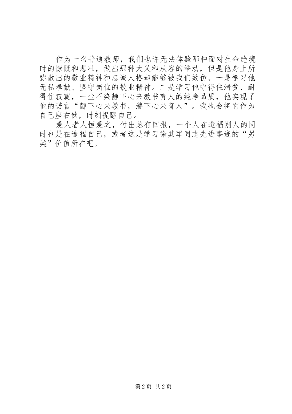 (演讲)静下心来教书潜下心来育人_第2页