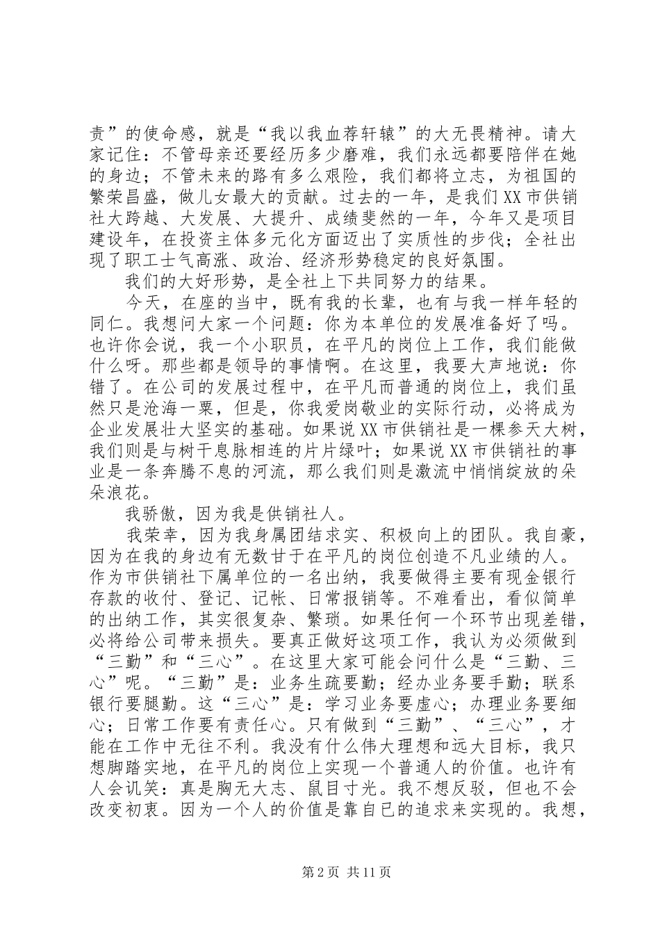 爱国守法演讲范文_1_第2页