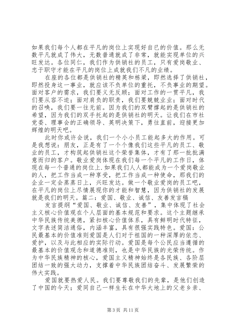 爱国守法演讲范文_1_第3页