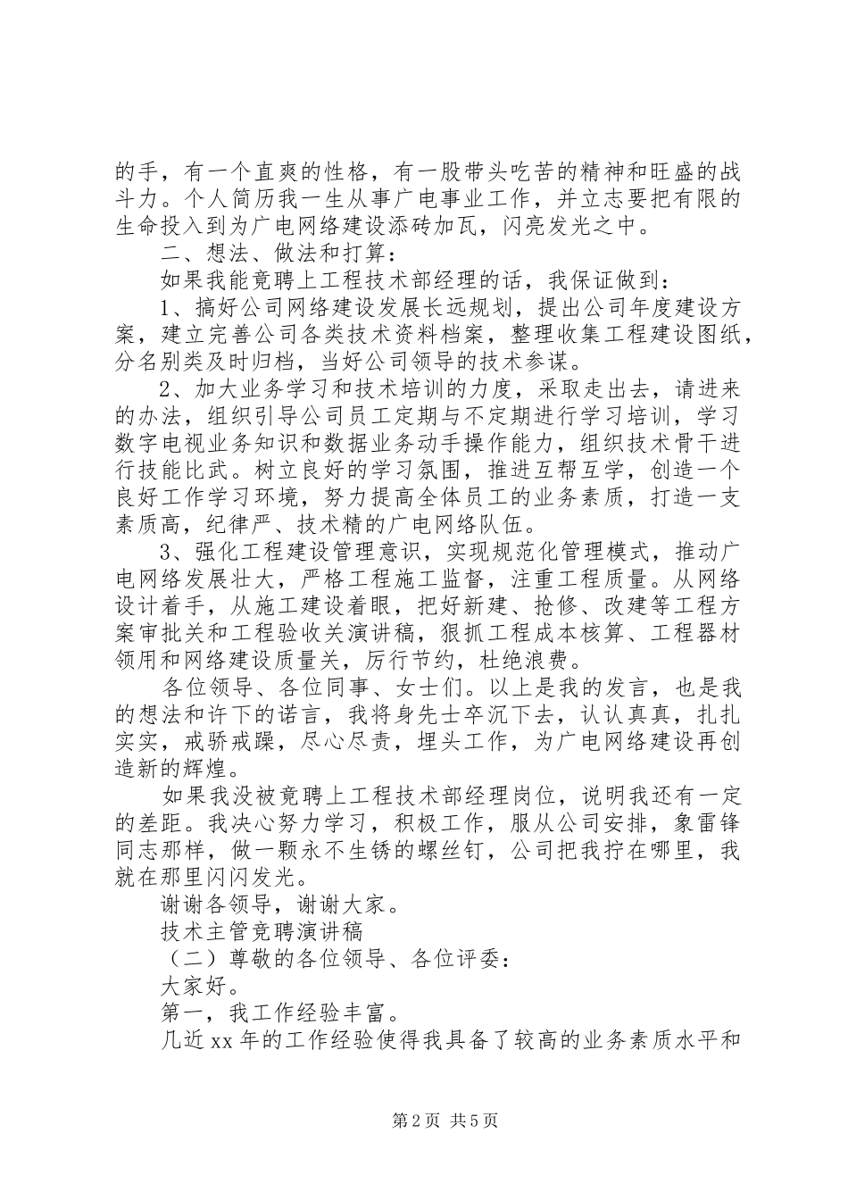 技术主管竞聘演讲稿范文_第2页