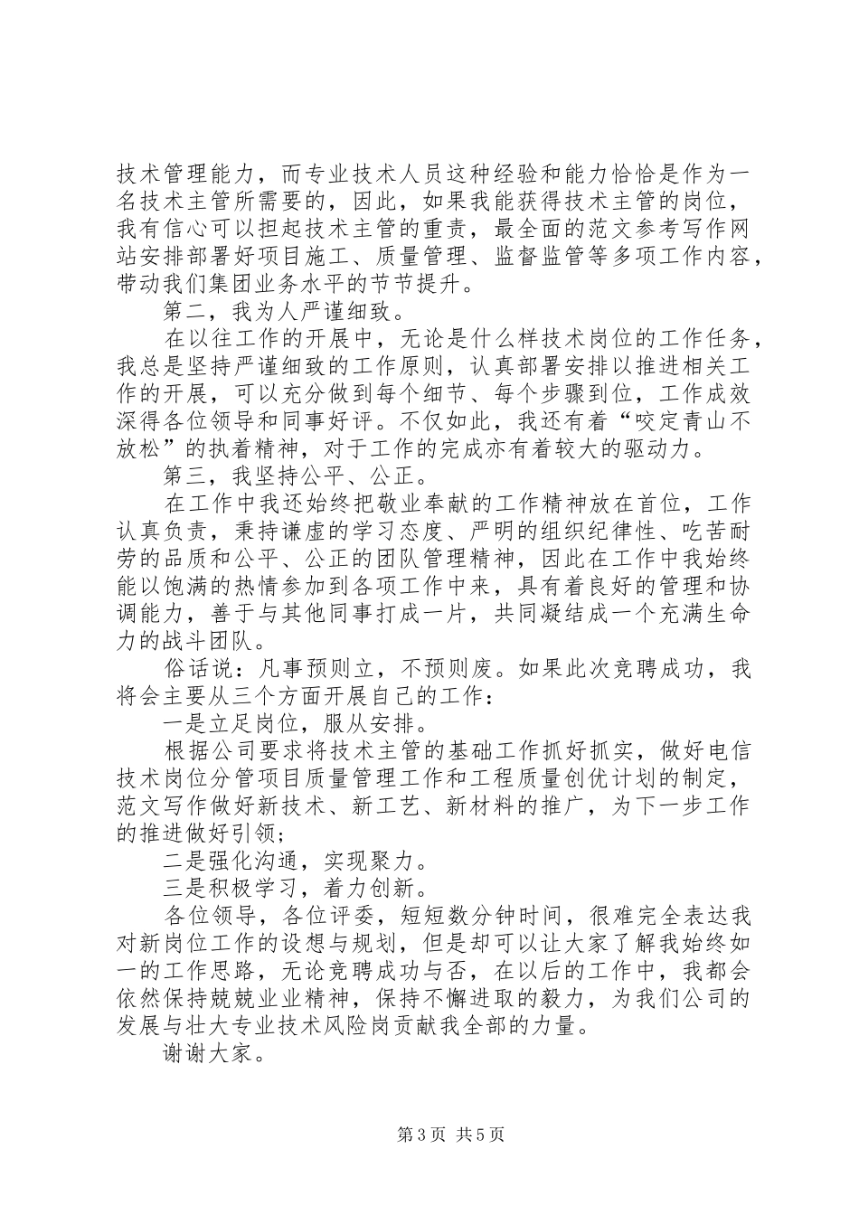 技术主管竞聘演讲稿范文_第3页