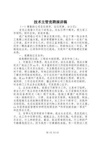 技术主管竞聘演讲稿范文