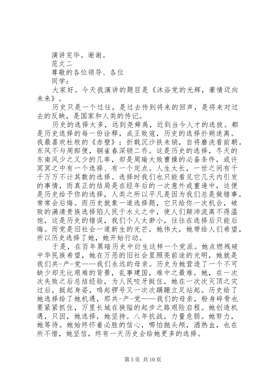 歌颂党的优秀演讲稿范文精选四篇_第3页