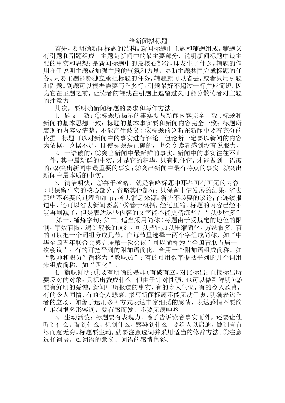 给新闻拟标题_第1页