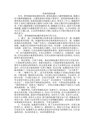 给新闻拟标题