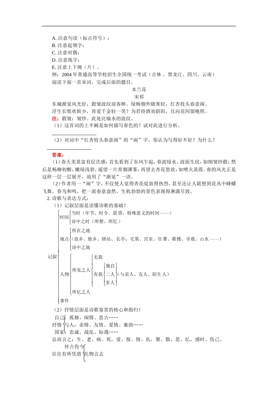 高三语文考点复习指导与练习人教版_第2页