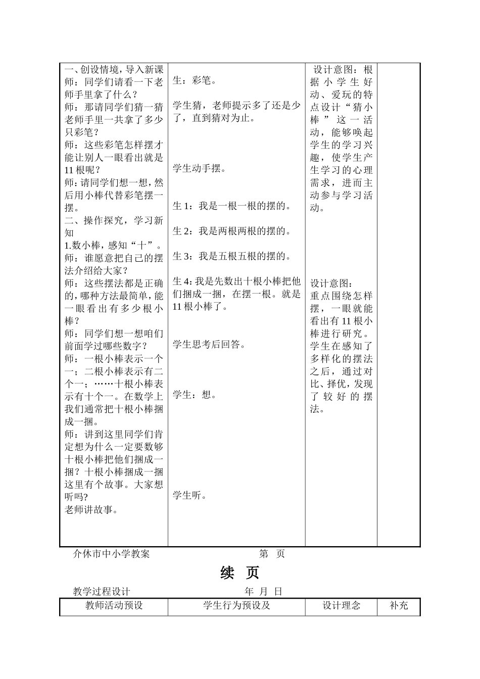 11-20各数的认识教案_第3页
