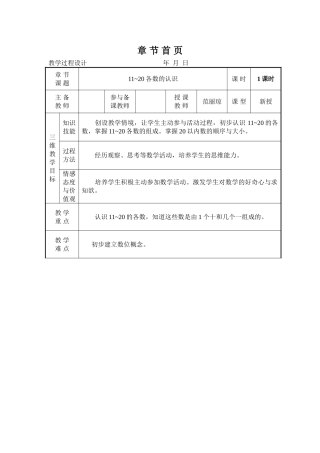 11-20各数的认识教案