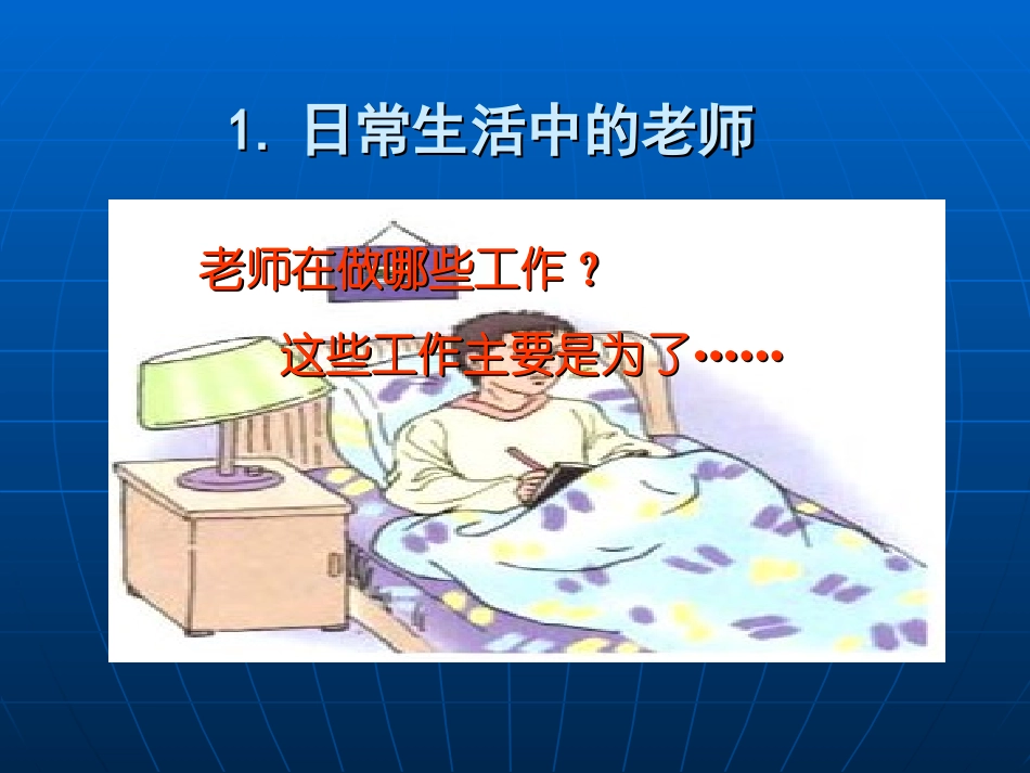 450我知我师我爱我师_第3页