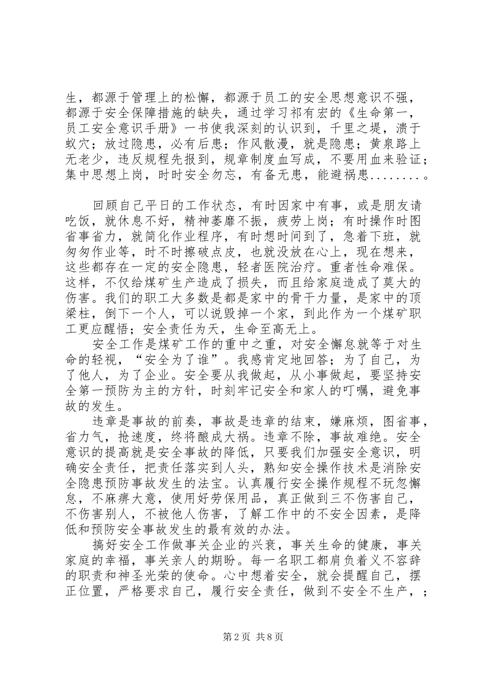 安全压倒一切演讲稿范文_第2页