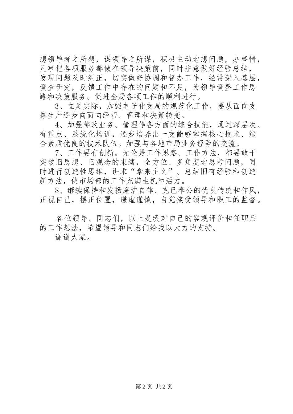 XX年竞聘邮政局业务主管的演讲_第2页