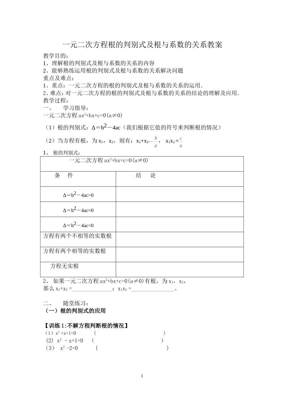 (三)根的判别式及根与系数的关系的综合运用_第1页